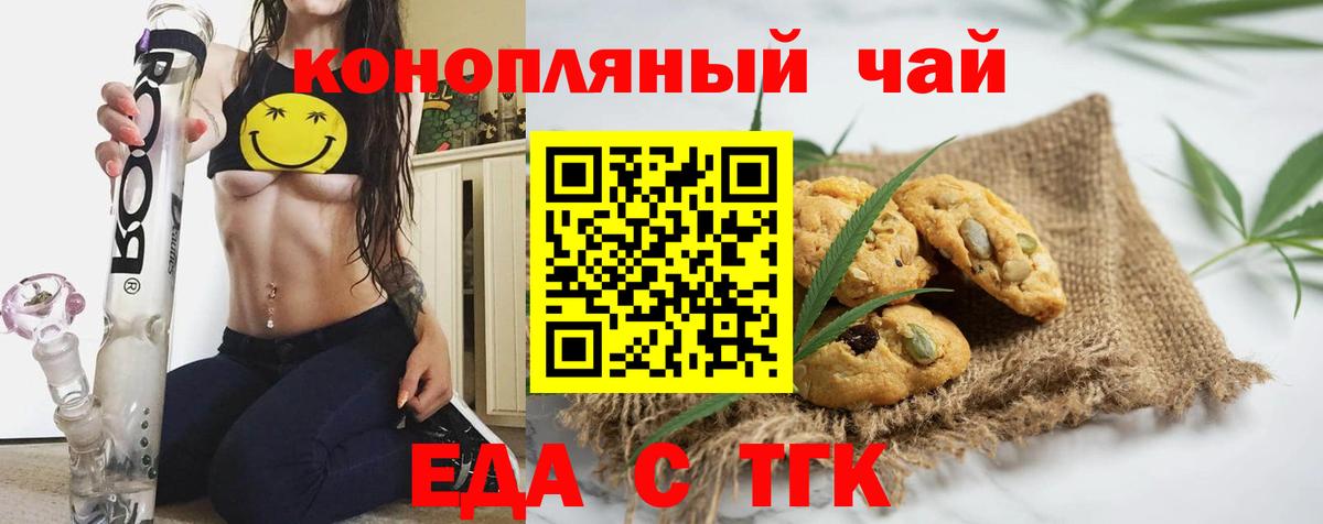 Печенье с ТГК марихуана Алексеевка