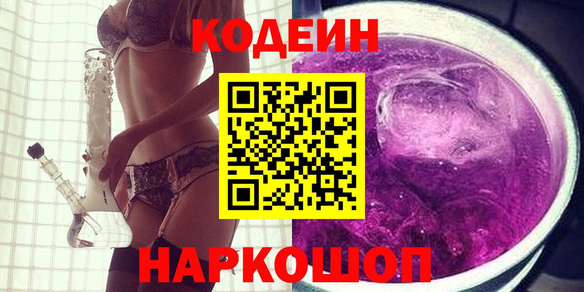 Алексеевка  Codein напиток Lean (лин)  наркошоп  Codein Purple Drank  Вход с VPN 